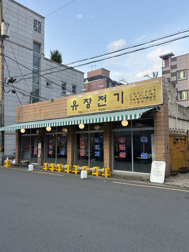 대구 야장 삼겹살 맛집 [유창숯불]🐷