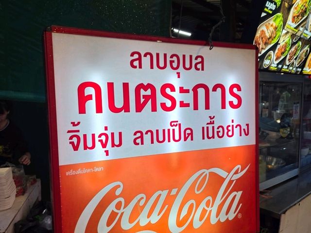 Laab Ubon Kontrakran – Bangkok’s Spicy Hidden Spot Loved by Locals! 