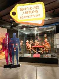 醫科生必去的人體奧妙展@Amsterdam 