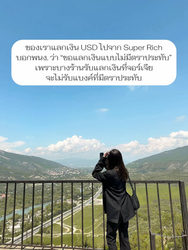 💰รีวิวแลกเงินเตรียมไปเที่ยวจอร์เจีย ✈️🇬🇪