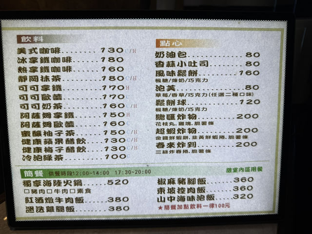 《快雲時晴 覺味食飲》