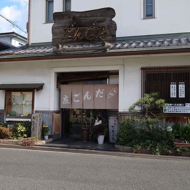 だんご庄本店