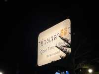 ช่วงเวลาดีดี Good Times & Bistro