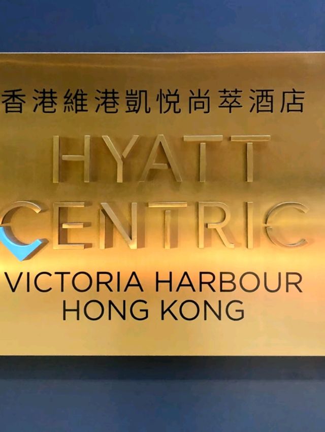 🌇🛳️ Hyatt Centric Victoria Harbour – Modern Stays with Million-Dollar Views 🇭🇰
