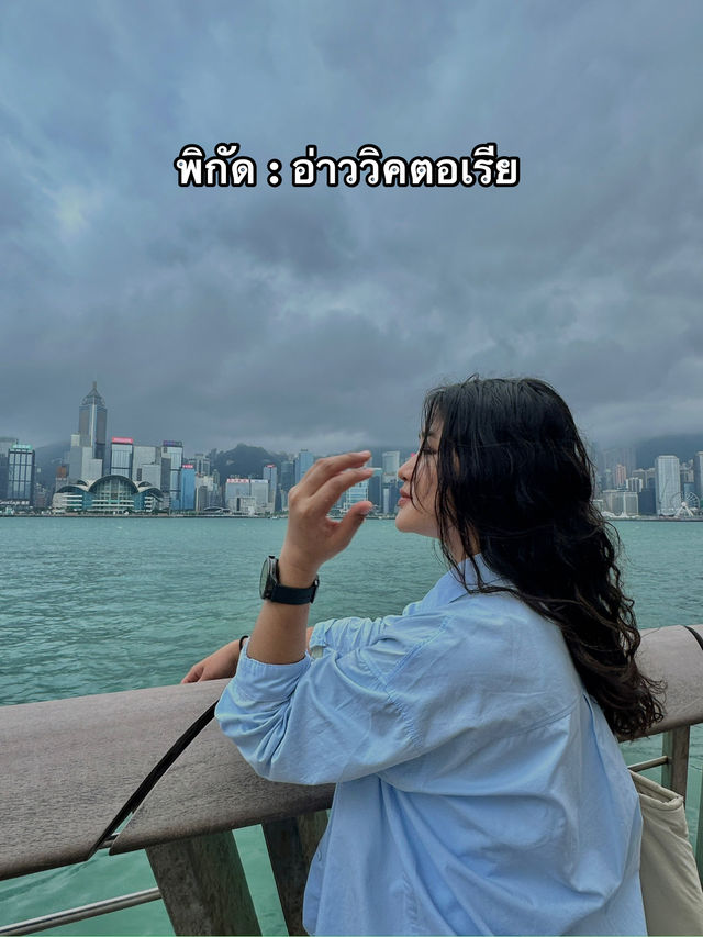 เที่ยวฮ่องกง 1 วัน ไปไหนดี