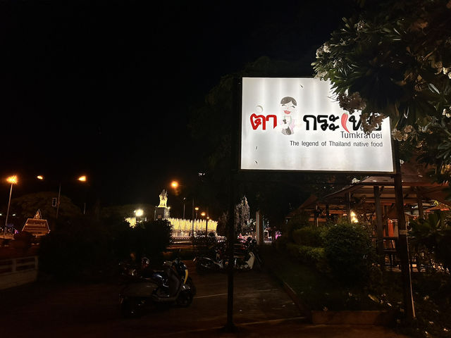 ตำกระเทย บุรีรัมย์ (Tumkratoei Buriram)