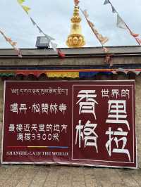 雲南香格里拉