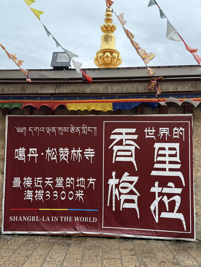 雲南香格里拉