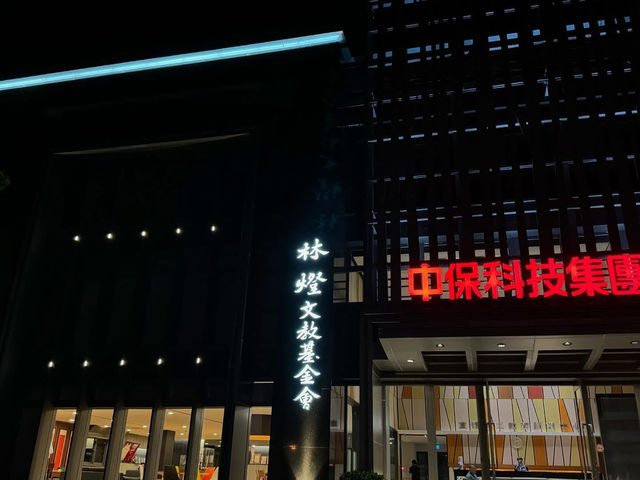 宜蘭蘇澳 北后寺 林登文教基金會 