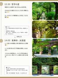 京都ひとり旅プラン