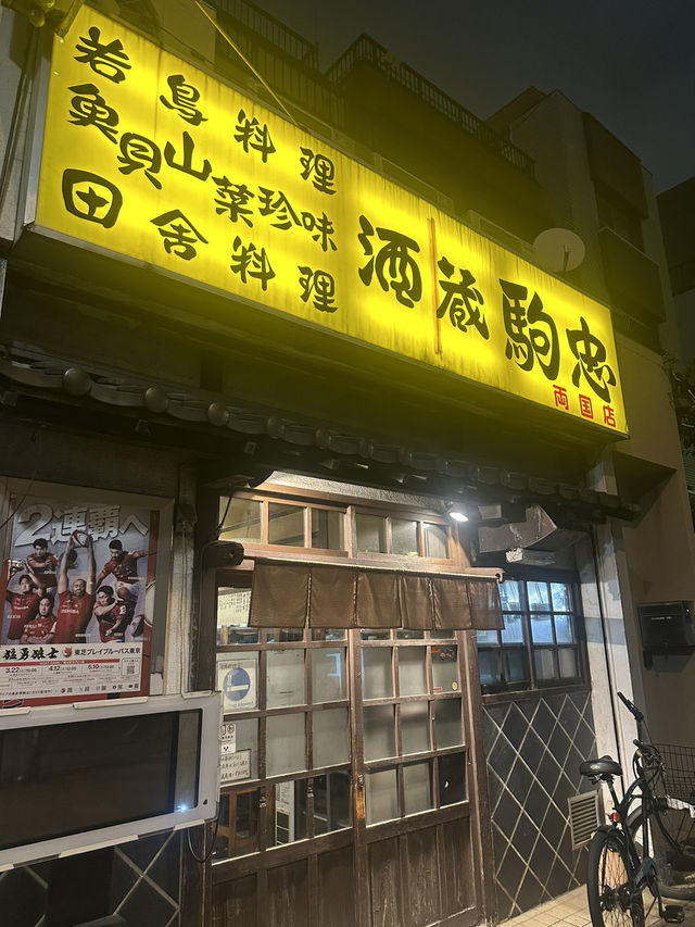 【東京・両国】下町を味わう！ディープ居酒屋