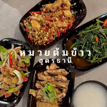 หมวยต้มข้าว - อุดรธานี 