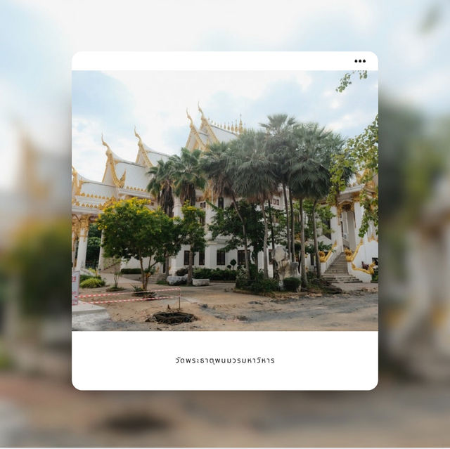 วัดพระธาตุพนมวรมหาวิหาร – ศูนย์รวมศรัทธาริมโขง