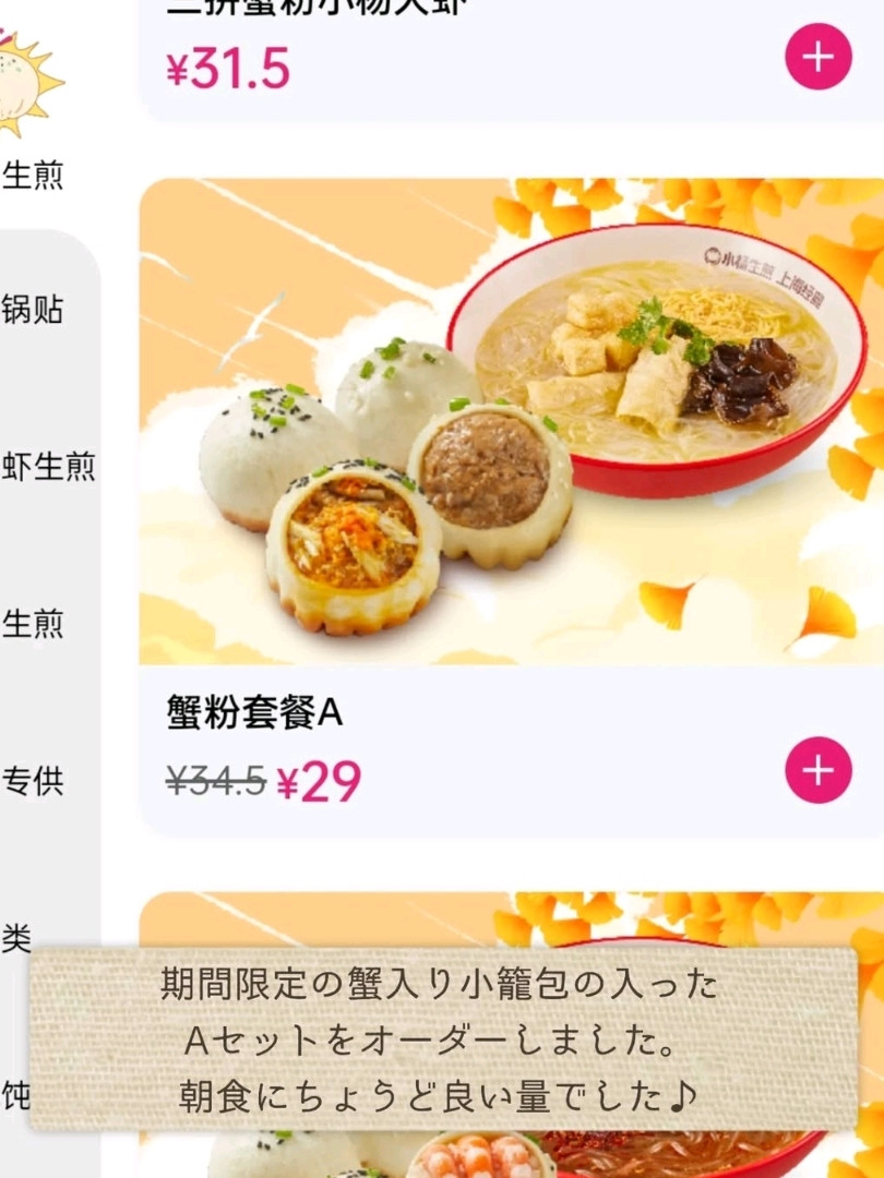 上海旅行】24時間楽しめる焼き小籠包チェーン店 | Trip.com 上海