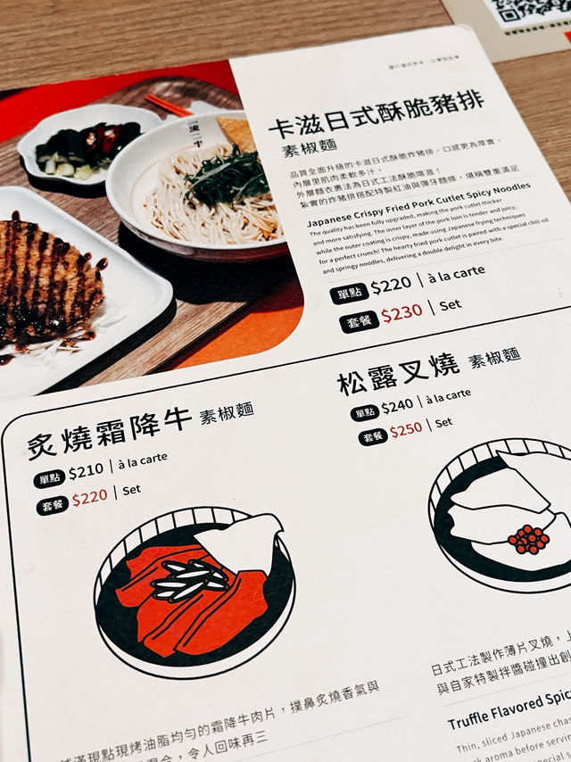 🍜台北美食探店🥢一流二事 素椒麵 1624 Noodle Bar 🍜台北美食探店🥢一流二事 素椒麵 1624 Noodle Bar