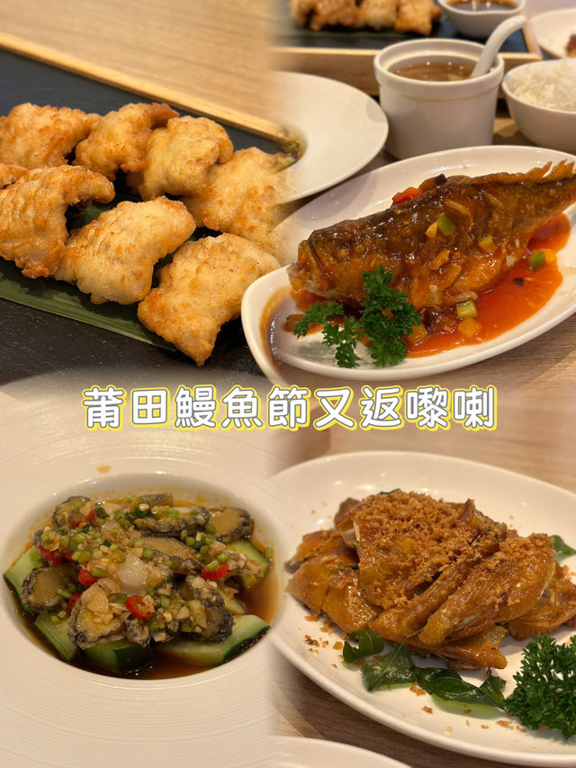 莆田鰻魚節有新菜式