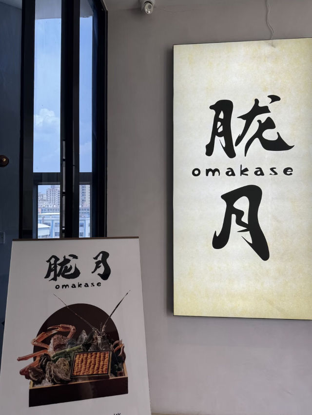 深圳｜朧月