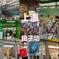 上海田子坊|新舊交織文藝街區🖼️咖啡香+生活氣息Shot爆