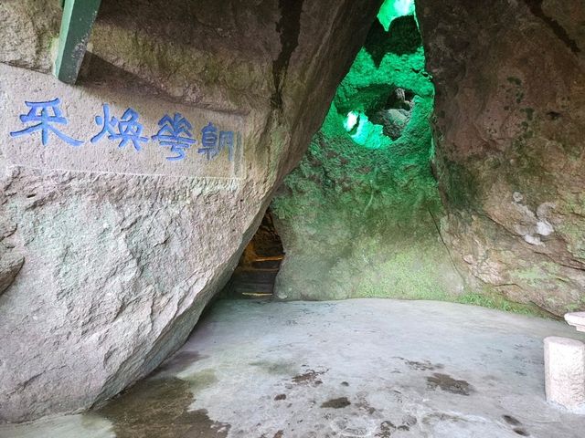 仙都別有洞天的倪翁洞