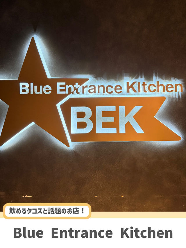 【東京】“飲めるタコス”が話題！中目黒の大人気店🌮✨