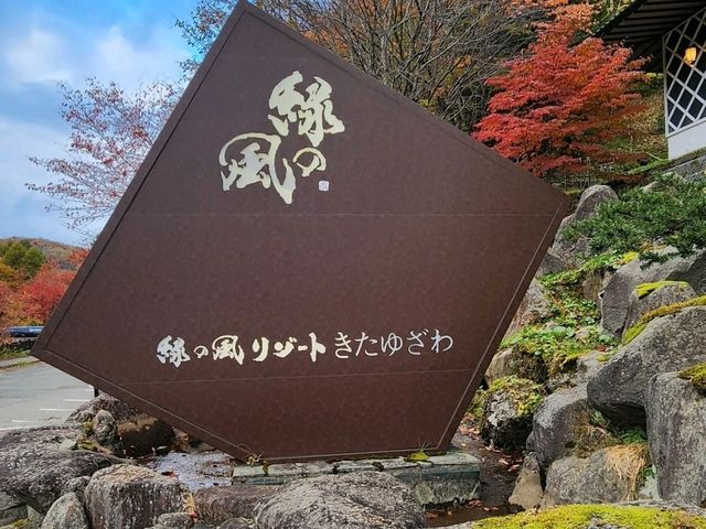 Midorinokaze resort สุดยอดโรงแรมออนเซน