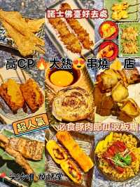 高CP🔥大熱😍串燒👍店
