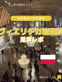 【ポーランド】クラクフから行ける世界遺産、ヴィエリチカ岩塩坑