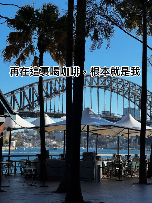 推薦歌劇院周邊散步路線悉尼歌劇院深度遊🔥 世界文化遺產，貝殼建築靚到捨唔得走！