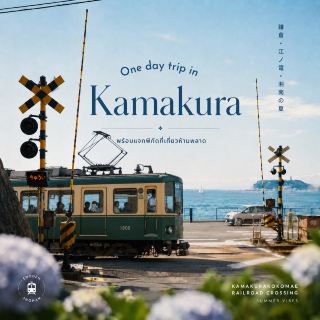 One-Day Trip in Kamakura.