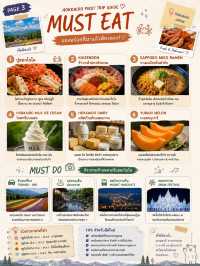 🇯🇵 Hokkaido First Trip Guide ✈️เที่ยวฮอกไกโดครั้งแรก ดินแดนธรรมชาติ อาหารทะเล และวิวสวยทุกฤดูกาล
