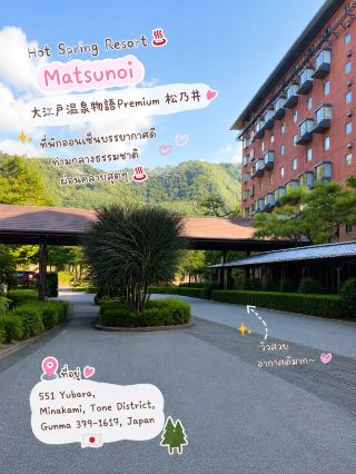EP.1 | รีวิว Hot Spring Resort Matsunoi ♨️🇯🇵