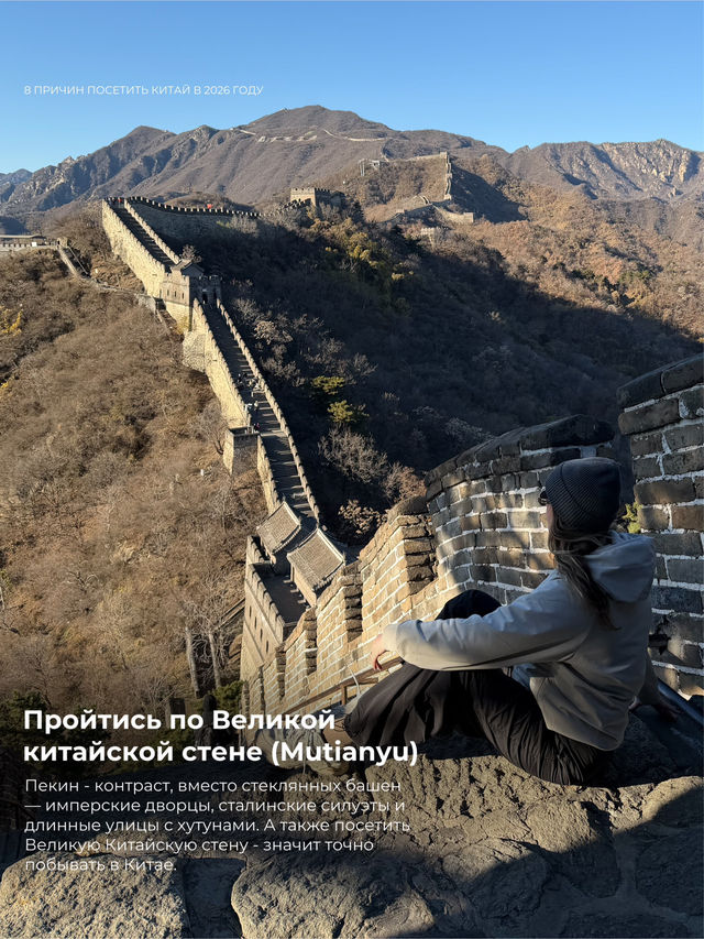 10 причин посетить Китай в 2026 году 🇨🇳 10 причин посетить Китай в 2026 году 🇨🇳