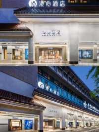 來西安，我首選鐘樓旁邊的酒店|漫心酒店