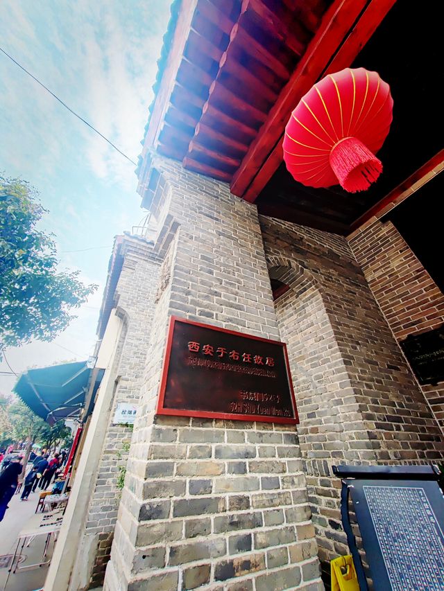 西安書院門~在鬧市中尋找古風