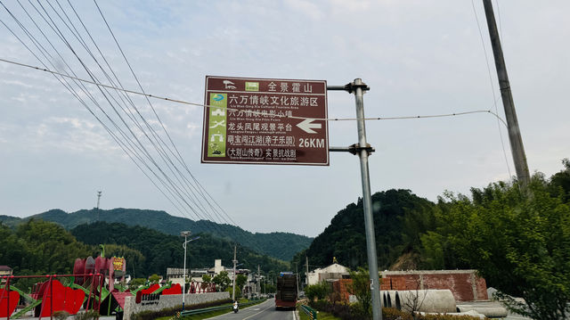 環水品茗越野六安遊——全景金寨、全景霍山…
