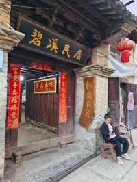 墨江碧溪古鎮