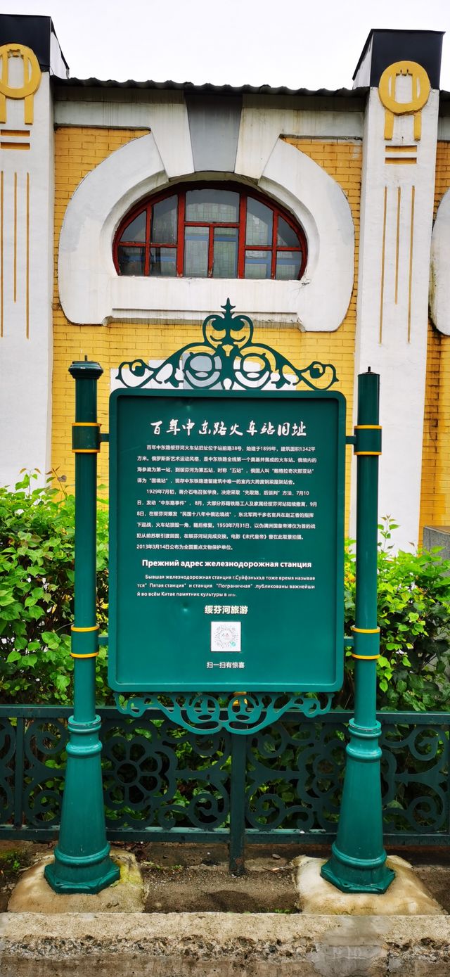 中東鐵路記憶館•綏芬河火車站候車室舊址
