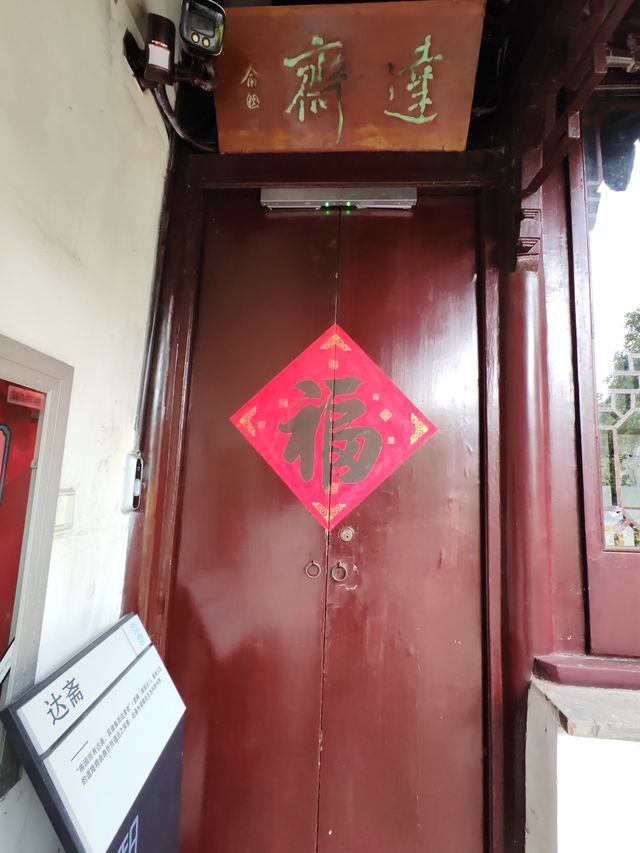 蘇州園林曲園。