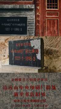 延安清涼山，歷史與現代的交織。