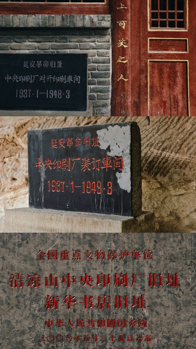 延安清涼山，歷史與現代的交織。