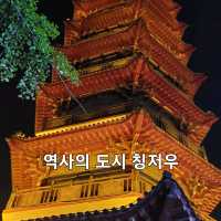 칭저우 가 본 사람~~  🤚