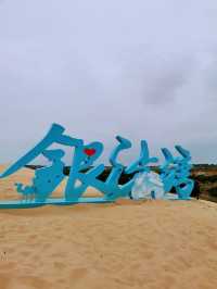 內蒙古•銀沙灣•來一場沙漠之旅吧