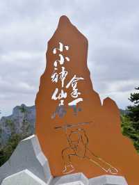 雲端仙居，如夢如幻