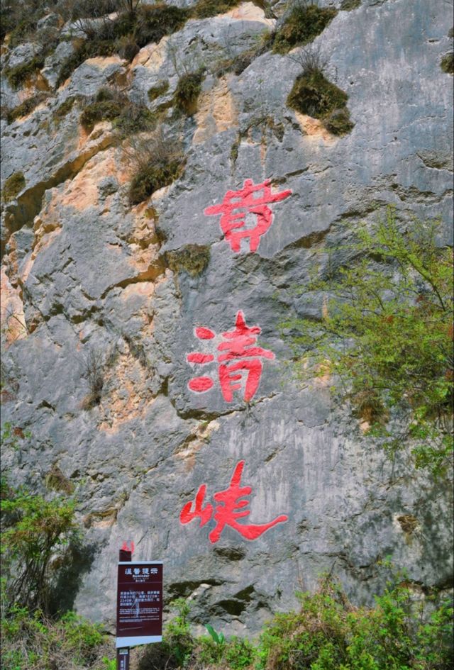 隴中仙境貴清山,我私藏的“小華山”之旅 隴中仙境貴清山,我私藏的“小華山”之旅