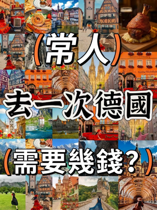 독일에서 10일 동안 지내는 데 비용이 얼마나 들까요? 실제 지출 내역과 함정을 피하는 팁을 여기에서 확인하세요.