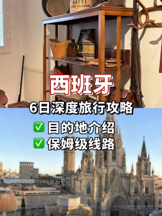 6일 스페인 여행 가이드 추천, 실패 없이 즐기기
