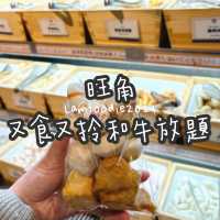 旺角又食又拎和牛放題