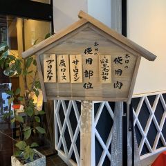 箱根 牛なべ 右近 User Photo