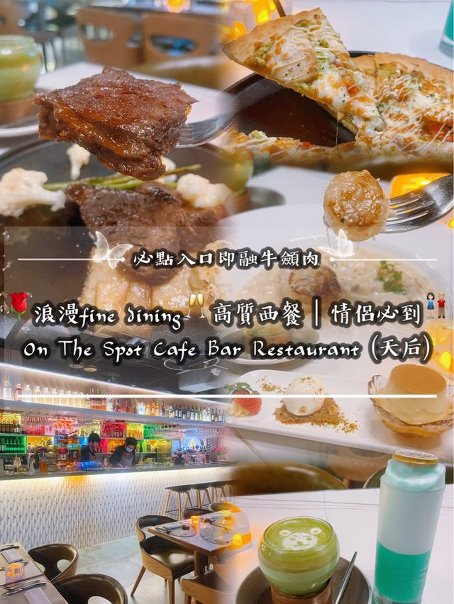 🌹浪漫fine dining🥂高質西餐｜情侶必到👩🏻‍🤝‍👨🏼 必點入口即融🐮牛顩肉