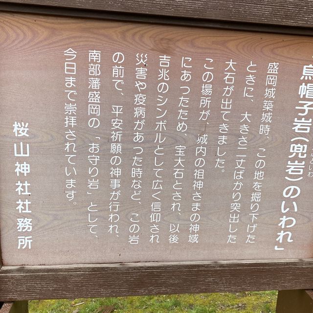 【盛岡】櫻山神社と烏帽子岩